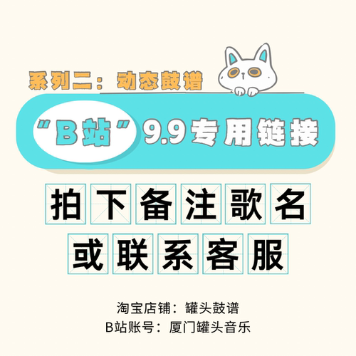 B站9.9歌曲专拍链接-罐头鼓谱PDF架子鼓谱无鼓伴奏动态鼓谱原版