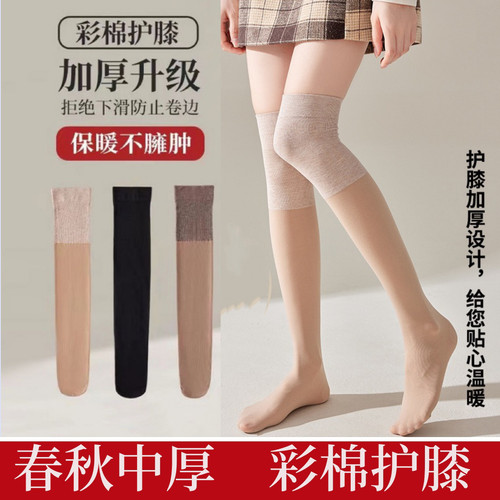 春秋中厚护膝袜老寒腿关节保暖小腿防寒长款防勾丝透气光腿神器女