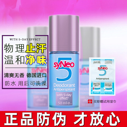 syneo德国syNeo5水耐净味止汗露