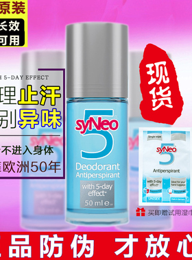 syNeo水耐德国无香净味止汗露走珠 孕妇儿童狐除臭腋窝异味汗臭胡