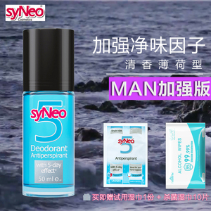 syNeo水耐德国止汗露走珠净味水 男/女士去腋下狐臭腋臭根液进口