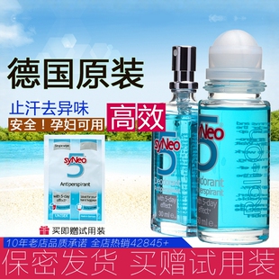 syNeo5德国止汗露走珠 持久去腋下异味治疗遗传狐臭 孕妇儿童专用