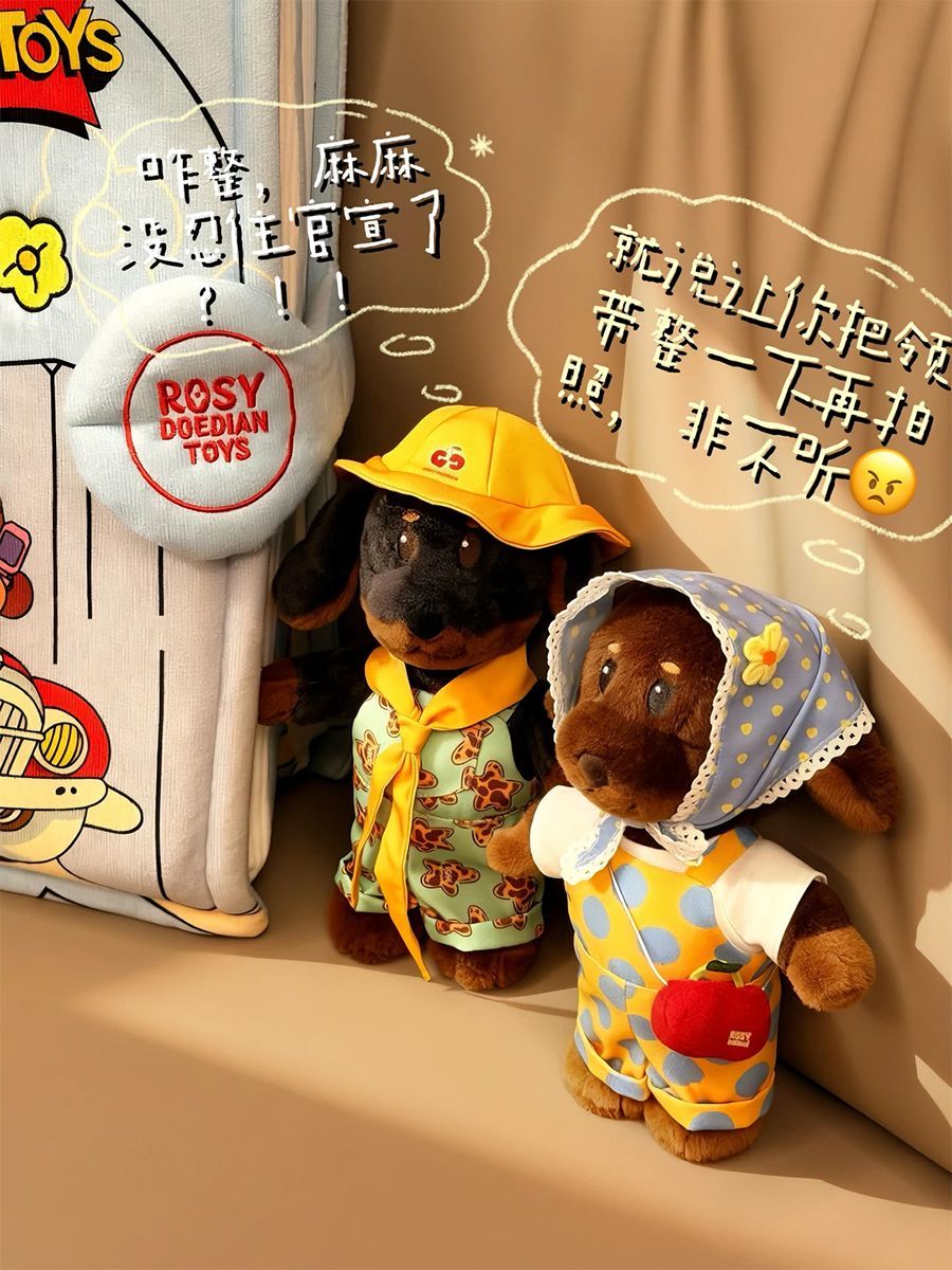 rosydoedian赵露思同款娃娃泰国限定周边毛绒玩偶腊肠狗挂件公仔图片