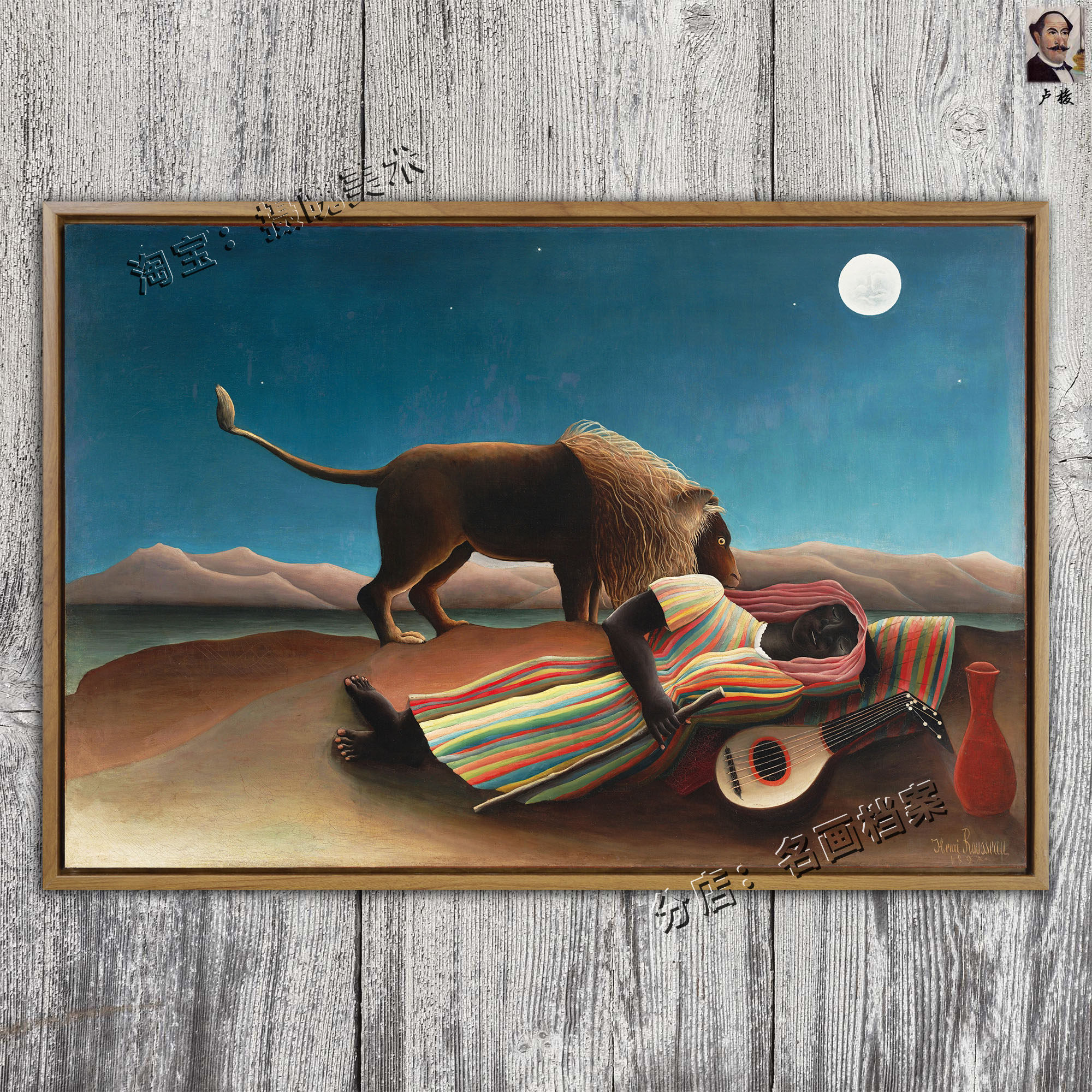 入睡的吉普赛女郎 the sleeping gypsy 卢梭 挂画 rousseau装饰画