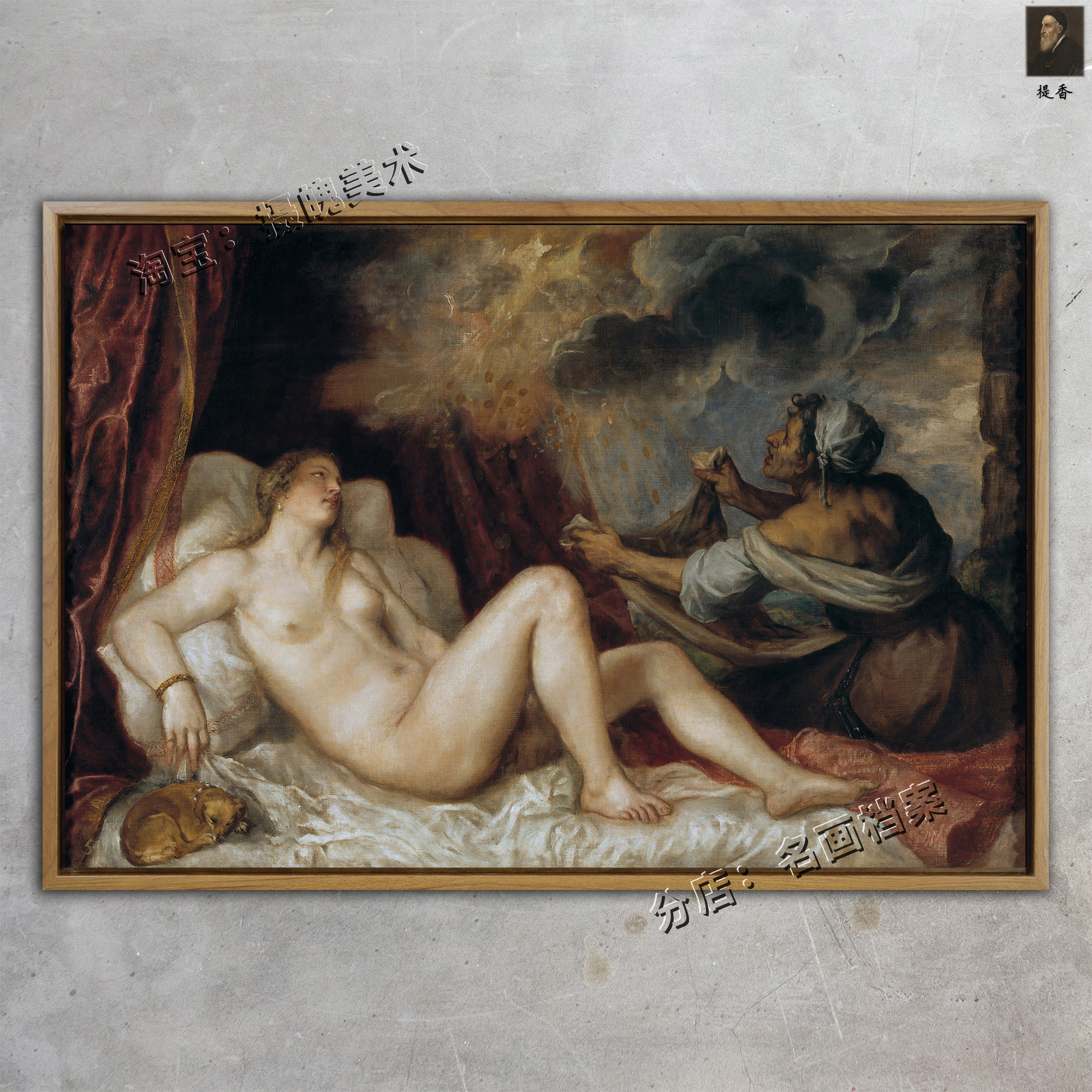 达娜厄 提香 Titian 矫饰主义希腊神话绘画油画世界名画《Danae》