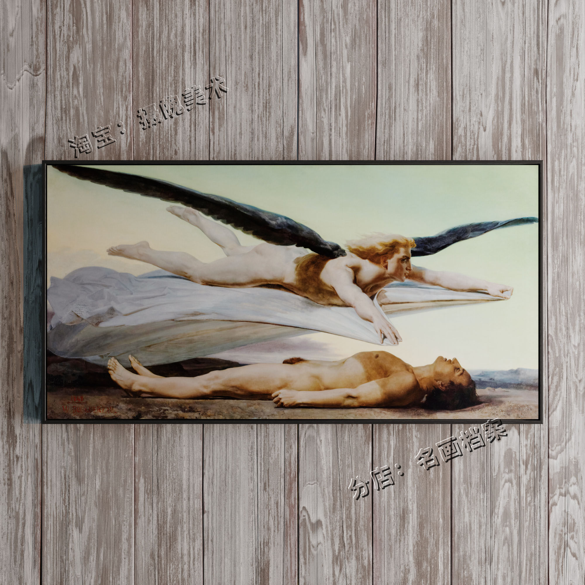 死亡前的平等 equality before death 布格罗艺术油画 希腊神话画