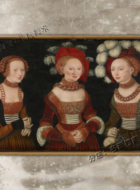 三个萨克森公主 Three Princesses of Saxony 北方文艺复兴油挂画