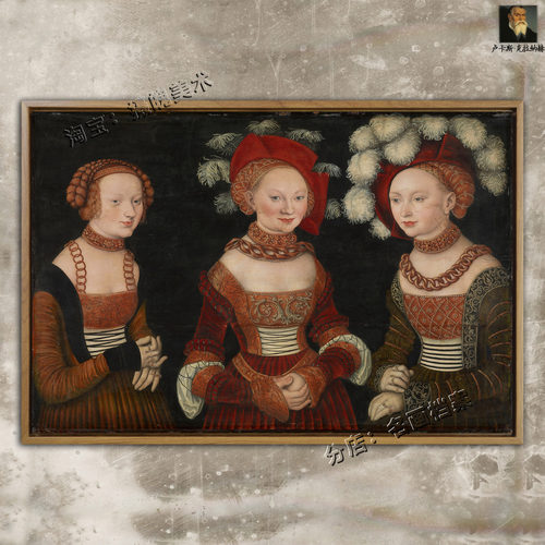三个萨克森公主 Three Princesses of Saxony 北方文艺复兴油挂画