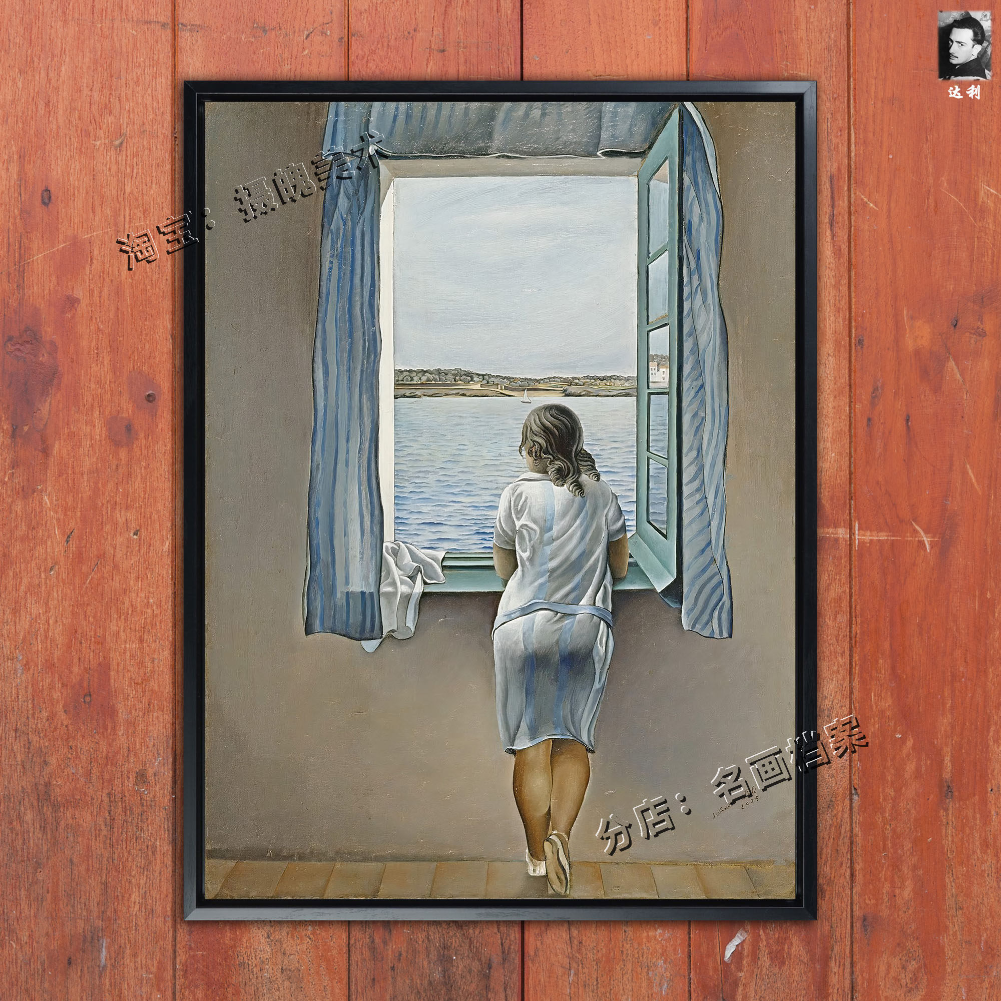 窗前的女孩 girl by the window 达利 dali 写实背影装饰挂画油画
