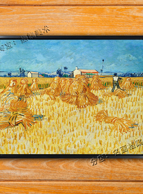 普罗斯旺的收获 Harvest in Provence 梵高 黄色系横板田园挂油画