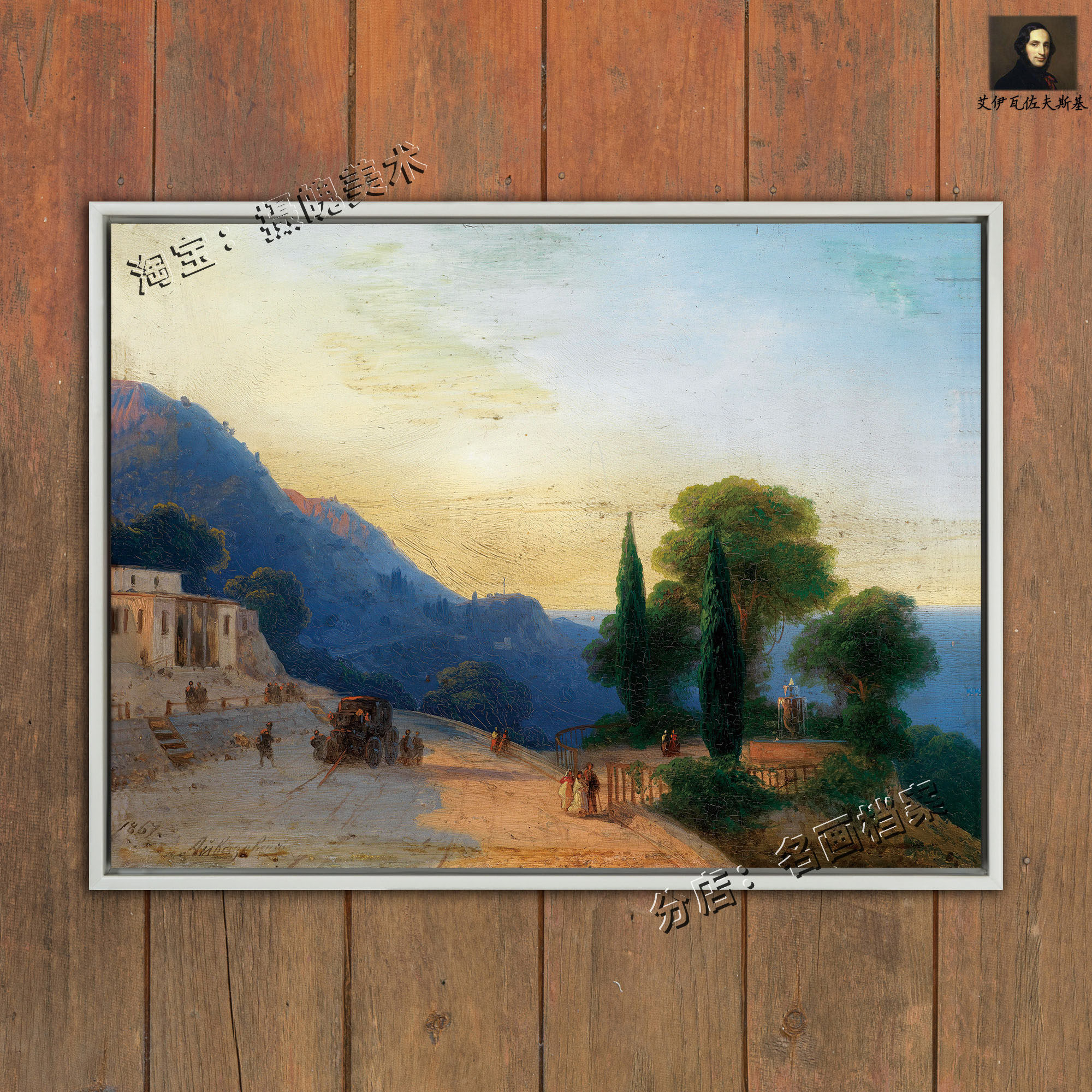 克里米亚的夏日 a summer`s day in crimea 画 艾瓦佐夫斯基 油画