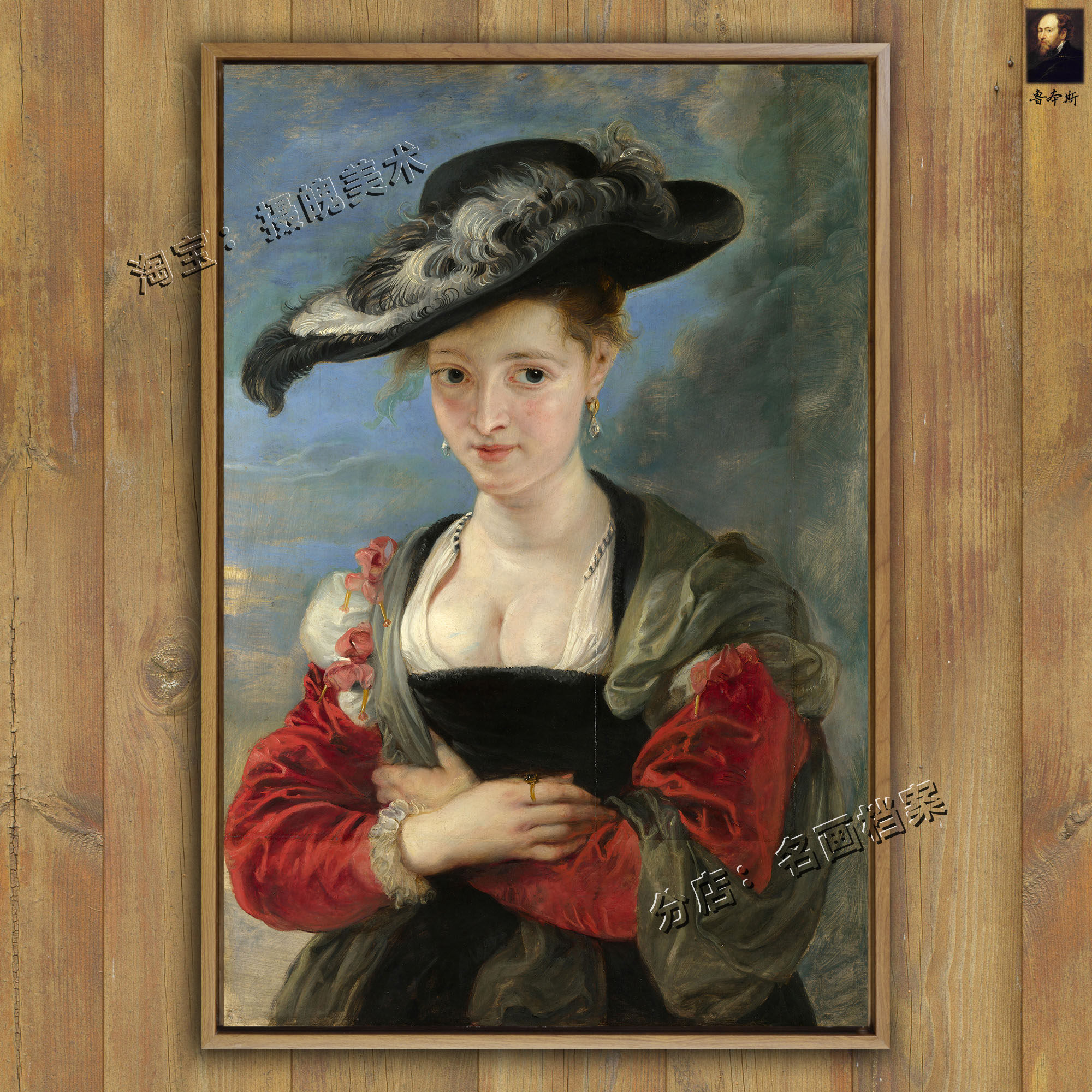 苏珊富曼肖像 susanne fourment 鲁本斯欧式古典贵族淑女油画装饰