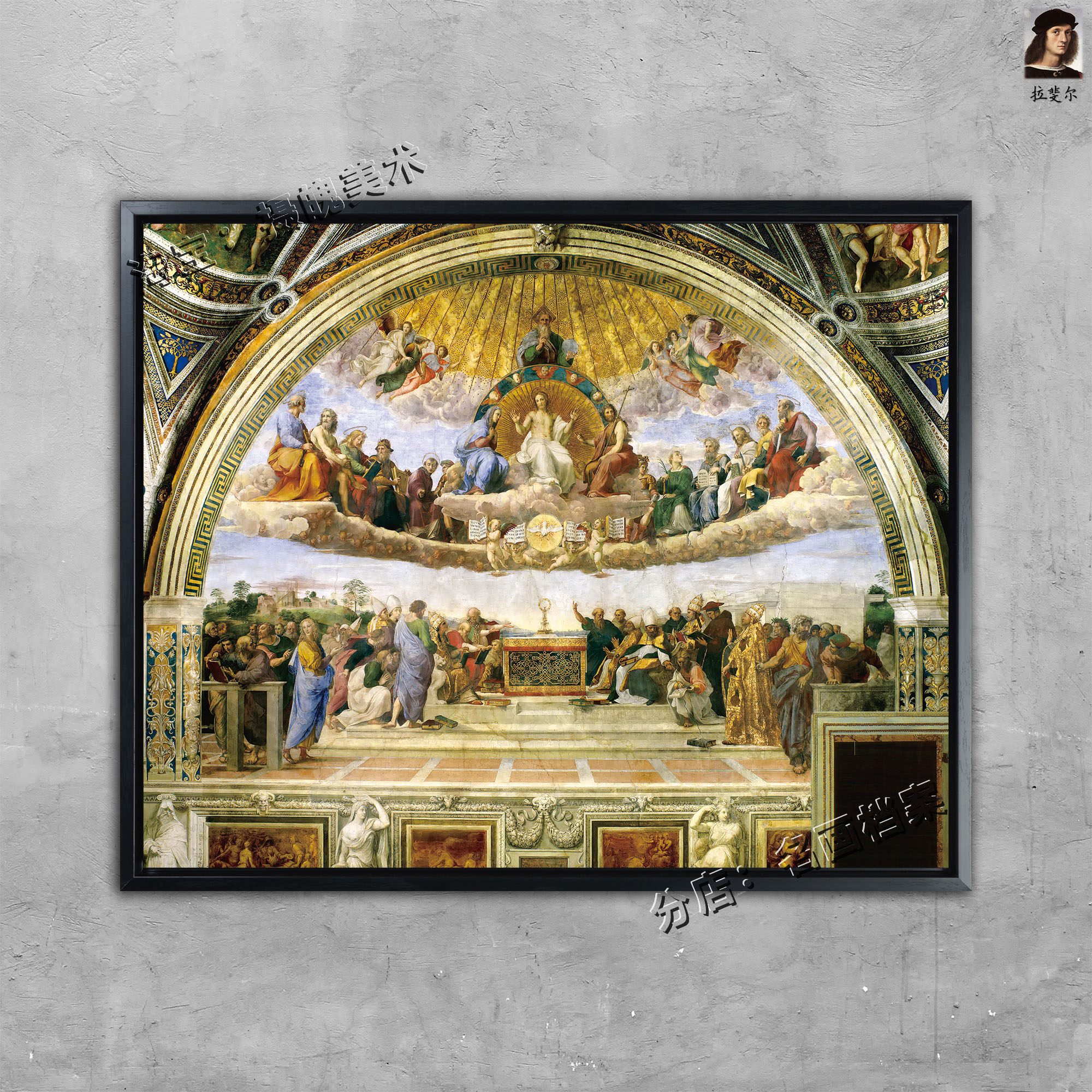 圣礼的辩论 disputation of holy sacrament 拉斐尔 签字大厅油画