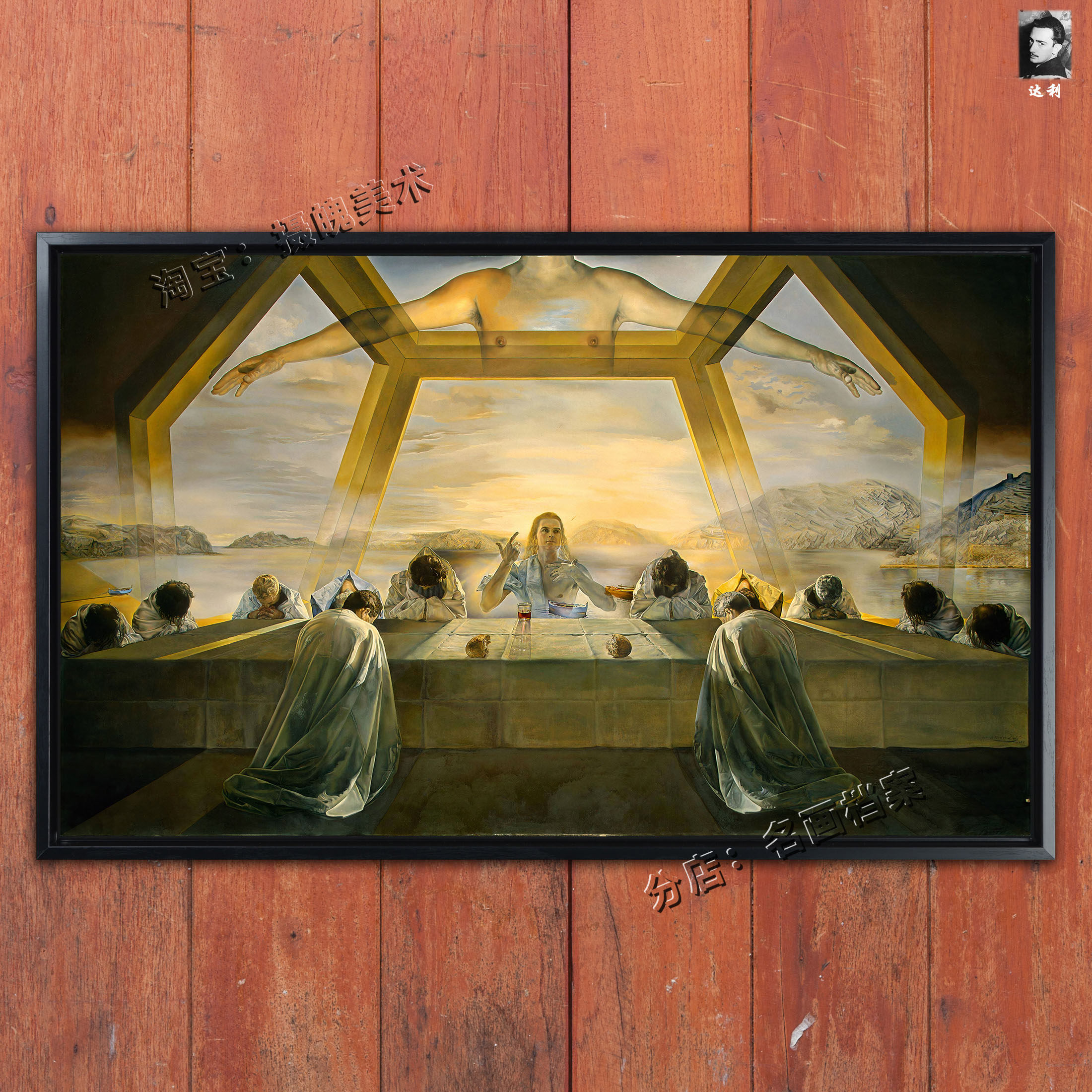 最后的晚餐的圣礼 The Sacrament of the Last Supper 达利教会画