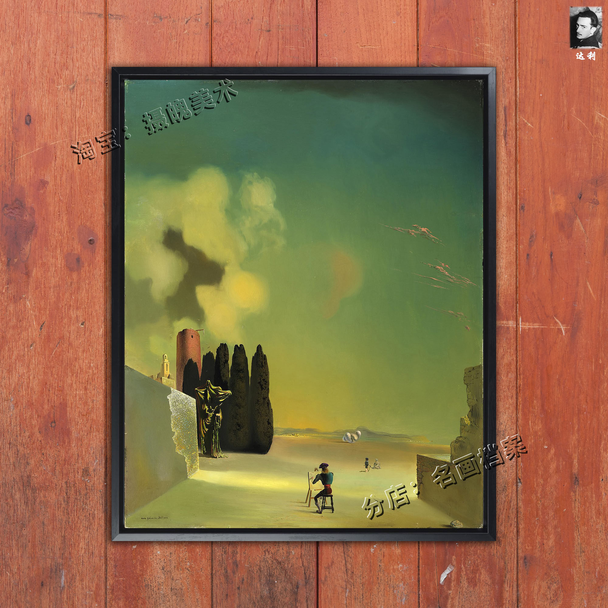 神秘的风景画 landscape with mysterious 达利dali怪异梦境油画