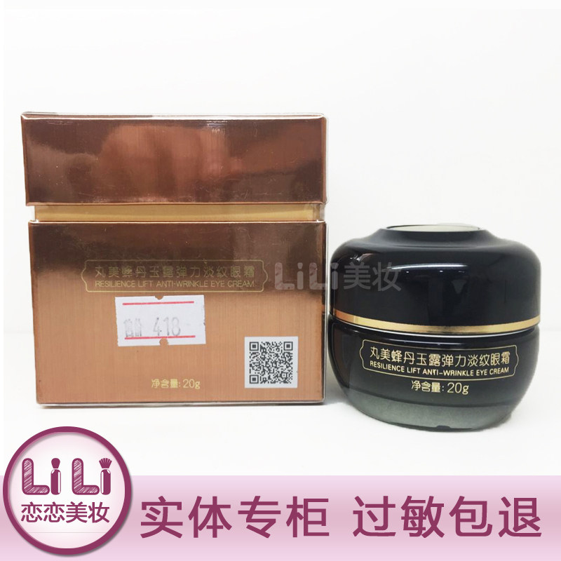 丸美弹力鱼尾纹抗皱提拉紧致眼霜