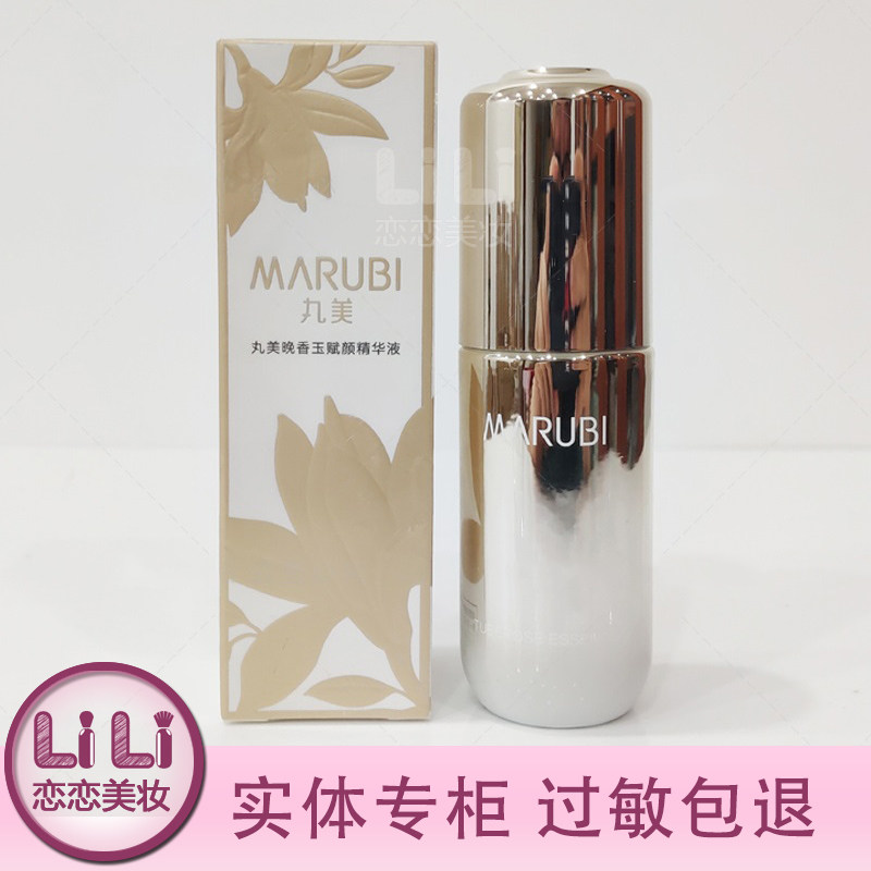 丸美晚香玉赋颜精华液保湿补水抗皱抗衰老提亮美容院专线正品40ml