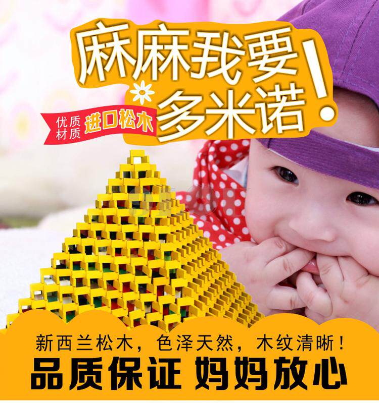美锦3号益智节日礼物多米诺骨牌