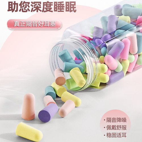 抗噪工作学习隔音耳塞慢回弹