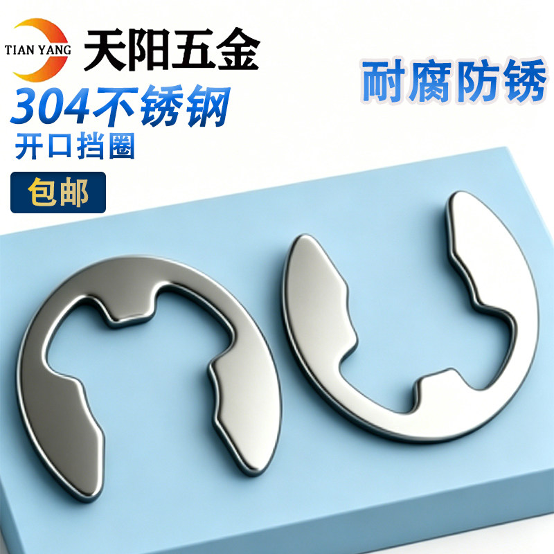 特价 不锈钢304开口挡圈/E型卡簧/垫片/E型挡圈M2-M12规格齐全