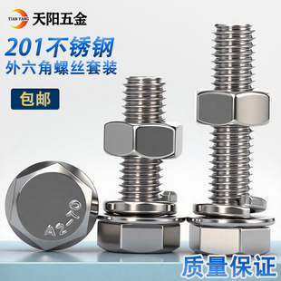 150 螺丝垫片全套M6M8M10M12 201不锈钢外六角螺栓螺母套装