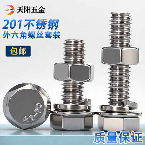 不锈钢外六角螺栓螺母套装
