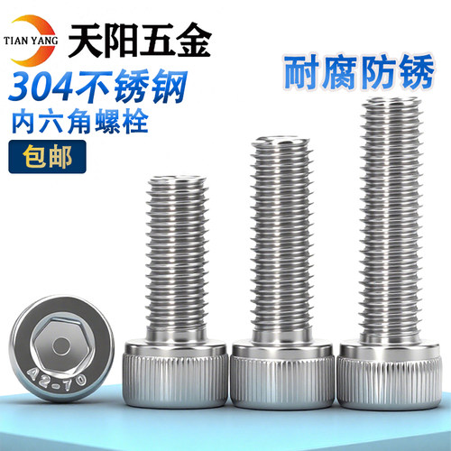 316不锈钢杯头内六角螺丝