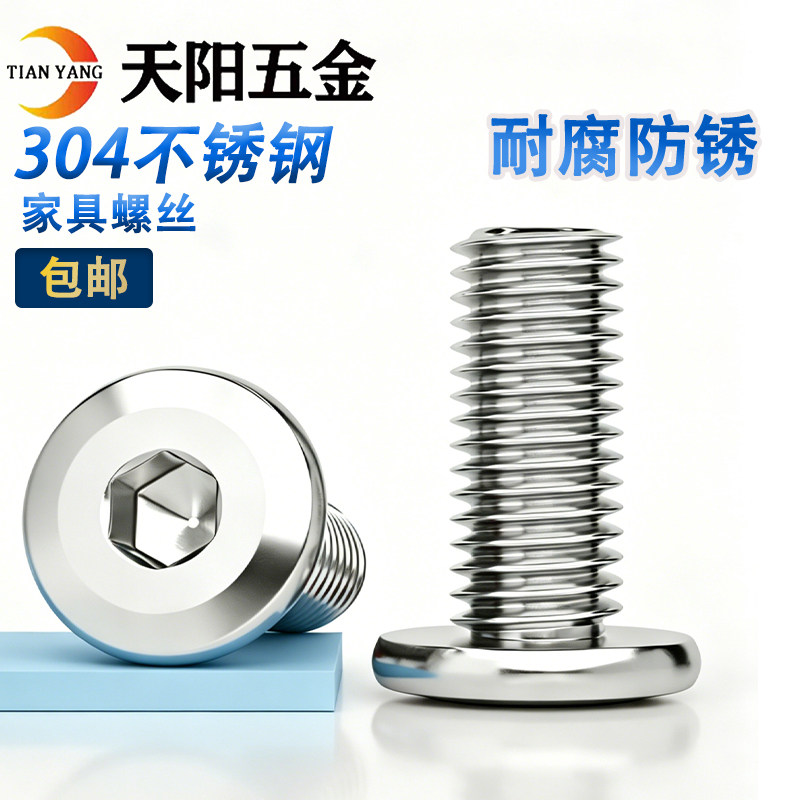 M4M5M6M8M10不锈钢304内六角家具斜大平头内六角螺丝圆头倒边螺栓
