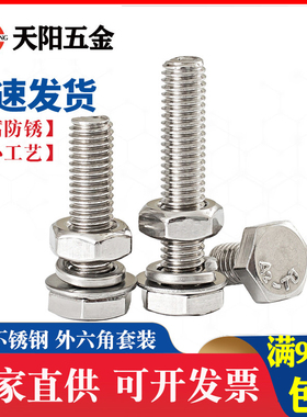 201不锈钢外六角螺栓螺母套装 螺丝垫片全套M6M8M10M12*16-20-150