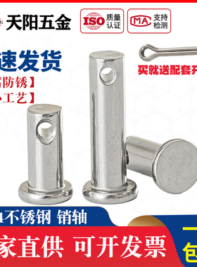 M3M4M5M6M8M10M12mm304不锈钢圆柱销轴销钉定位销子平头带孔销轴