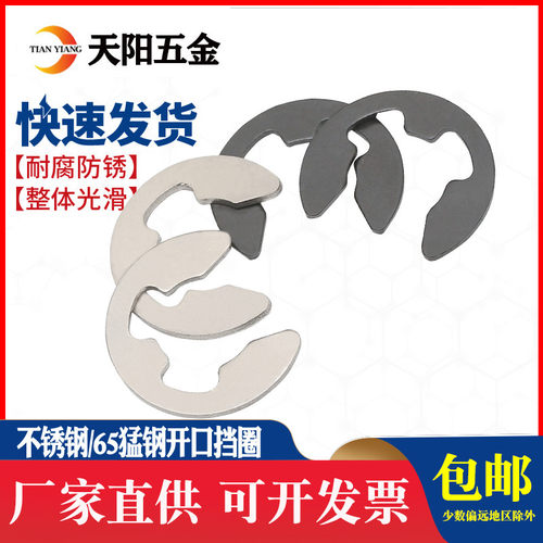 304不锈钢开口挡圈E型卡簧