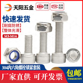 304不锈钢内六角防松螺丝螺母套装 锁紧螺栓防滑M2.5M3M4M5M6M8M10