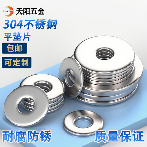 304不锈钢超薄平垫圈/金属小垫片
