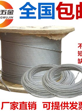 304不锈钢软细钢丝绳包塑晾衣钢丝绳索1mm2mm1.5mm3mm4mm6mm10mm