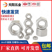 316不锈钢六角厚螺母 GB6175 正宗304 厚螺帽M8M10M12M14M16M52