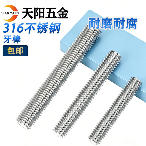 316不锈钢通丝加长螺杆M4-M20