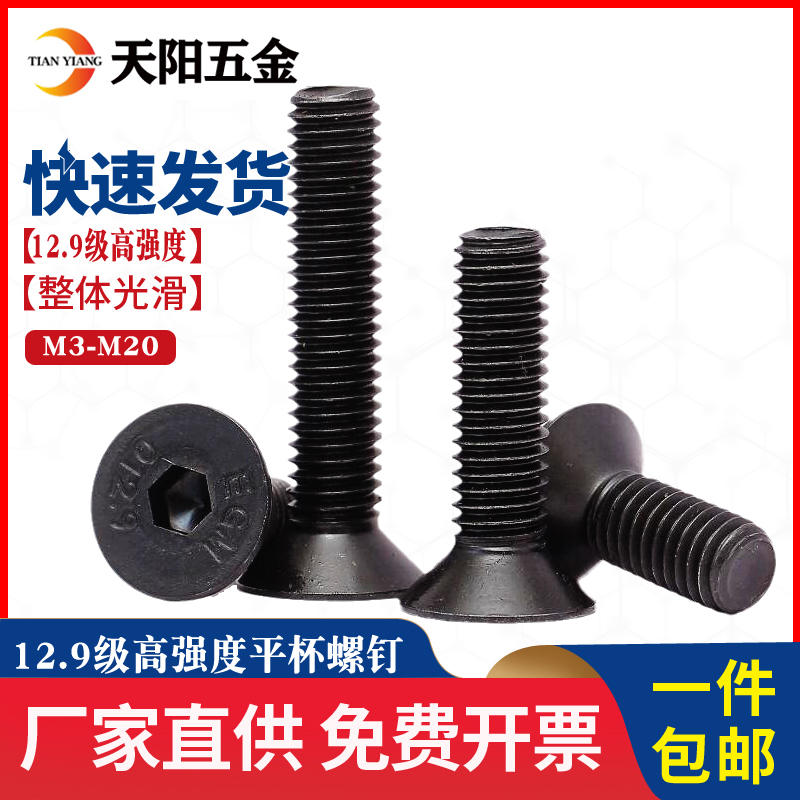 12.9级高强度沉头内六角螺丝钉平头螺栓平杯螺杆M3M4M5M6M8M10mm