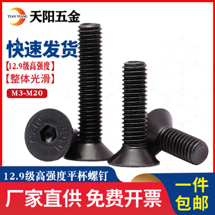 12.9级高强度沉头内六角螺丝钉平头螺栓平杯螺杆M3M4M5M6M8M10mm