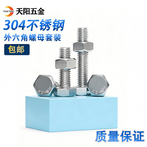六角螺丝加长螺杆螺母套装大全