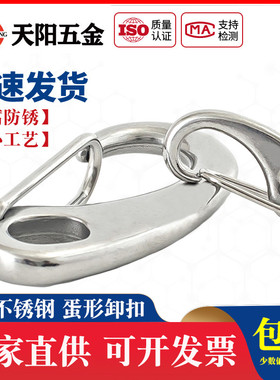 304不锈钢蛋形弹簧扣龙虾钩蛋型卸扣潜水扣快挂蛋钩M30M50M70M100