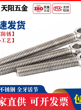 加长全牙活节螺栓304不锈钢活接螺丝吊环螺杆带孔M5M6M8M10M12M16