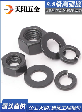 8.8级黑色高强度六角螺母螺帽含平垫片弹垫圈M2M3M4M5M6M8M10M18
