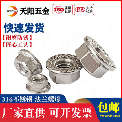 316不锈钢法兰螺母防滑