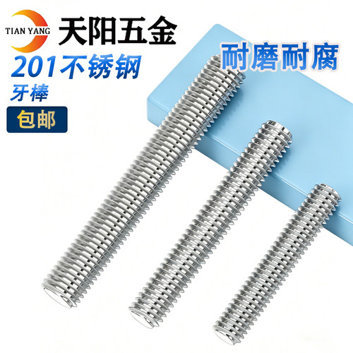 【规格齐全】201牙条丝杆螺纹