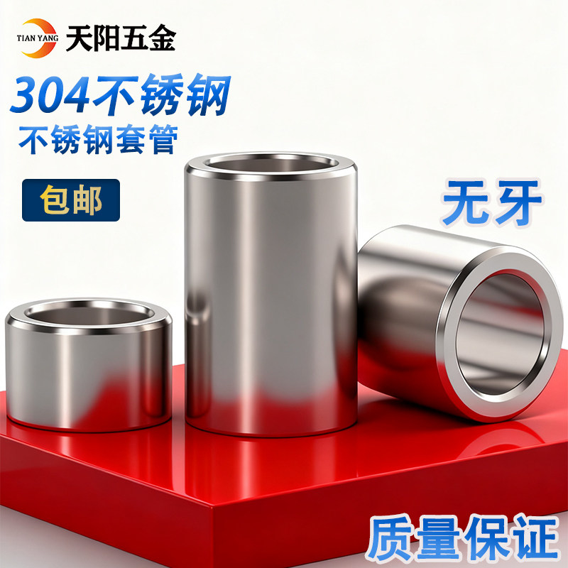 304不锈钢套管加长圆柱钢套轴套无牙螺套空心衬套M6-14M7M8M9M10
