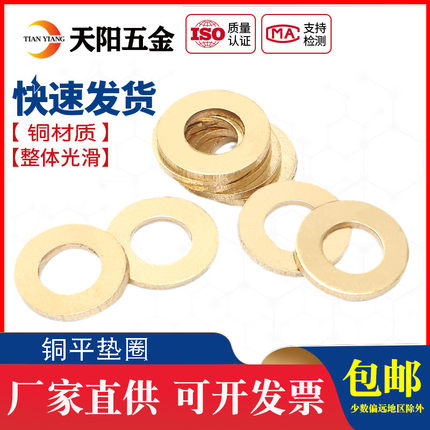 GB97铜垫片平垫圈加厚圆形垫片加大螺丝垫圈金属华司介子M2-M3M24