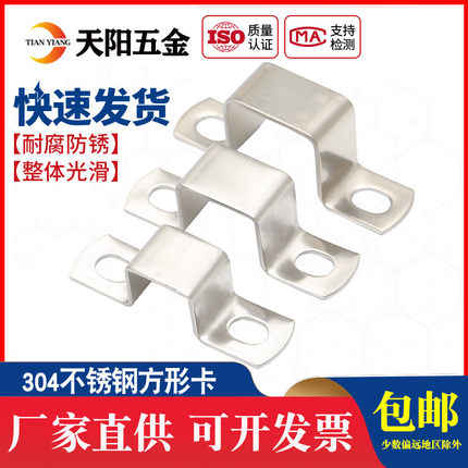 304不锈钢方卡方形卡方管卡扣骑马卡抱箍欧姆直角支架卡箍u型管卡