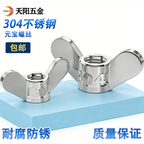 不锈钢手拧螺母大耳朵蝶形螺母