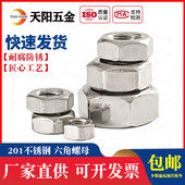 六角螺帽 特价 201不锈钢螺母 M3M4M5M6M8M10M12M16M20M24M27M30