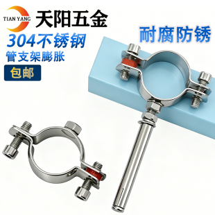 304不锈钢膨胀螺丝管夹管卡抱箍 水管固定卡扣 拉爆管支架膨胀M6